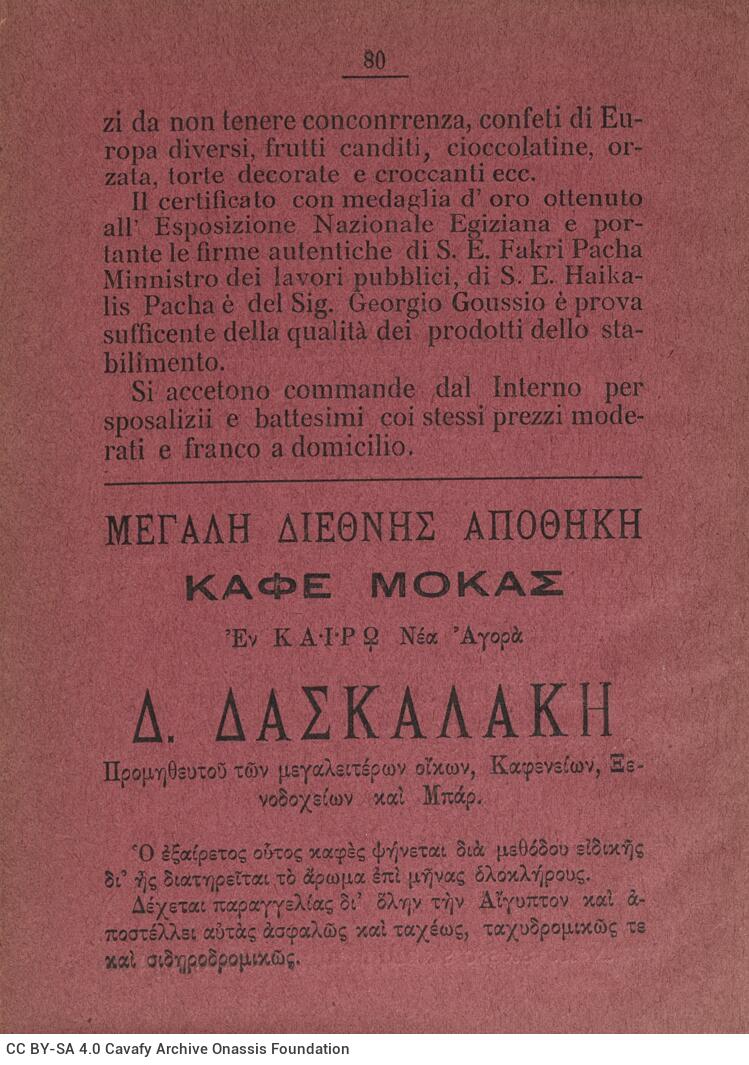 18,5 x 13 εκ. 18 σ. χ.α. + 328 σ. + 68 σ. + 96 σ. παραρτήματος + 2 σ. χ.α., όπου στο verso το